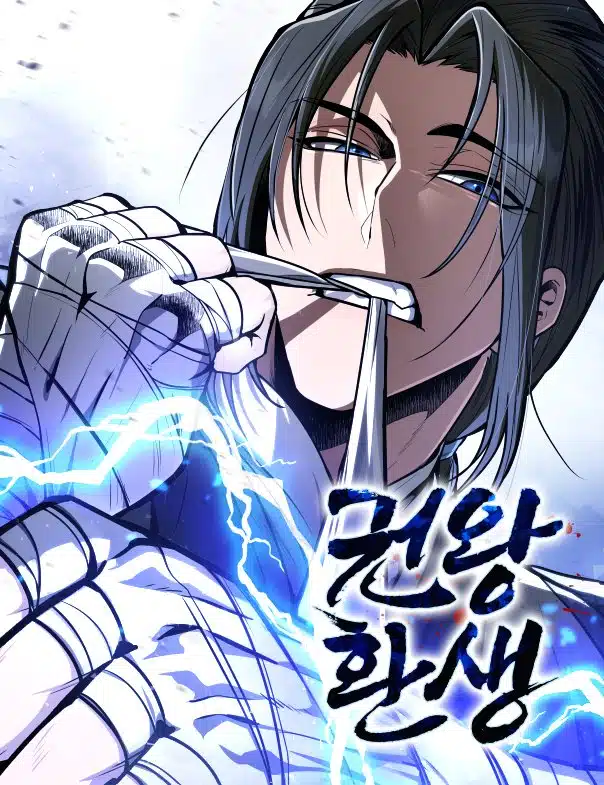 Reincarnation of the Fist King