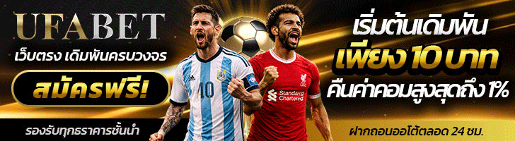 สมัคร ufabet